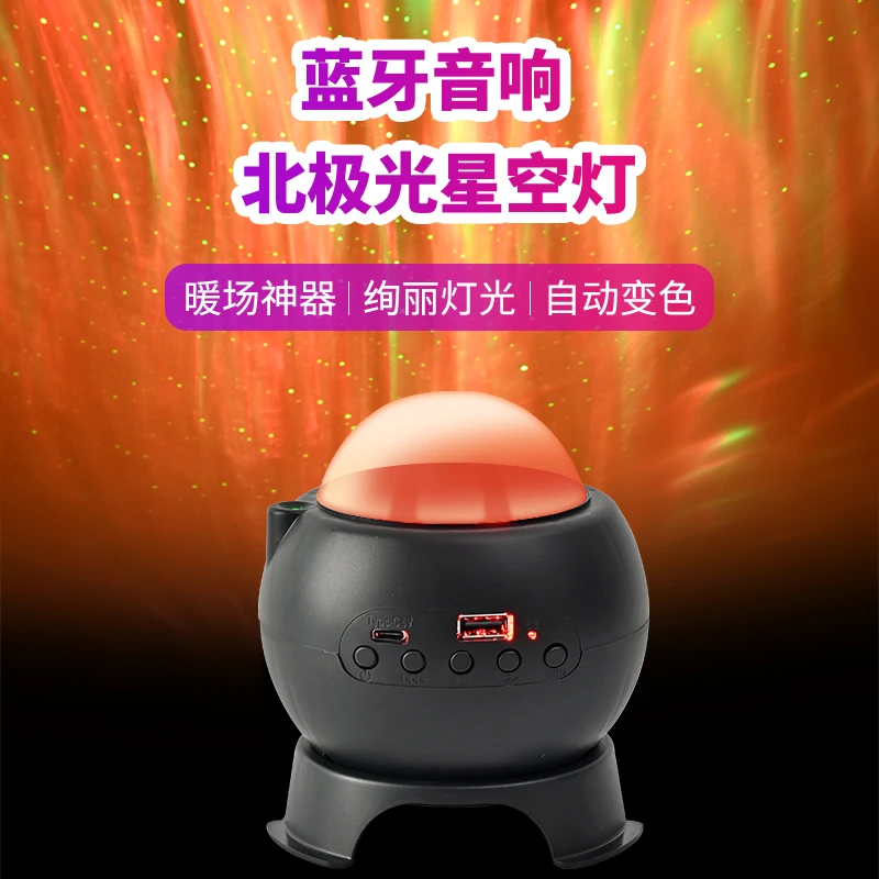 北极光水波纹蓝牙音箱星空投影氛围灯适合卧室当小夜灯情人节礼物