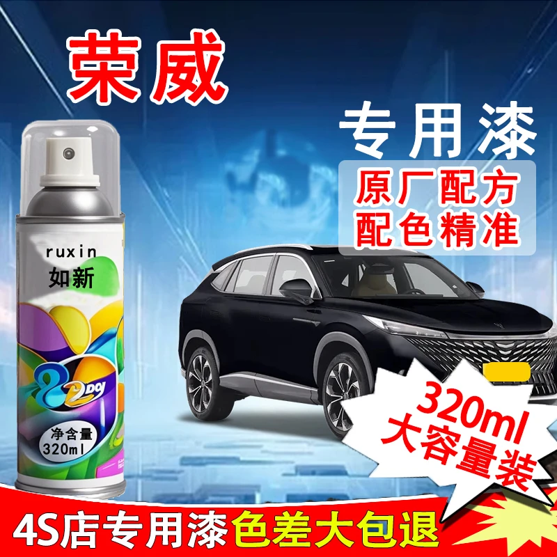 【19】荣威rx5 i5 i6 ei6 360 550 350银叶金皓月白汽车划痕修复漆