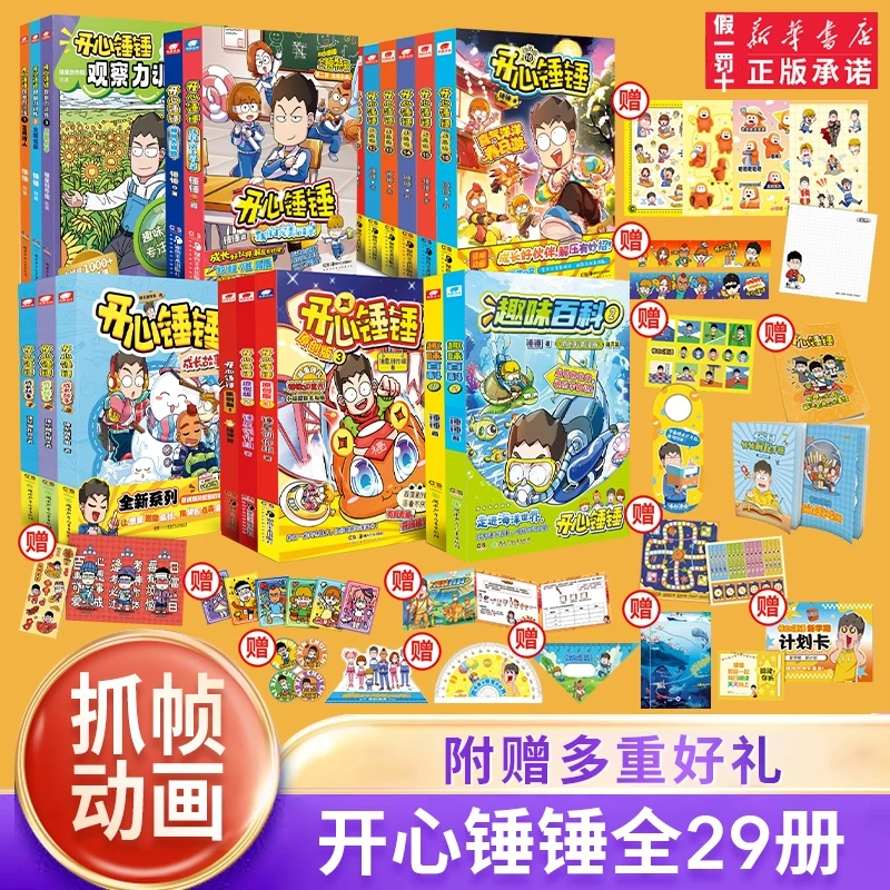 开心锤锤漫画书动画版全29册 爆笑王阿U阿衰同类漫画校园生活搞笑