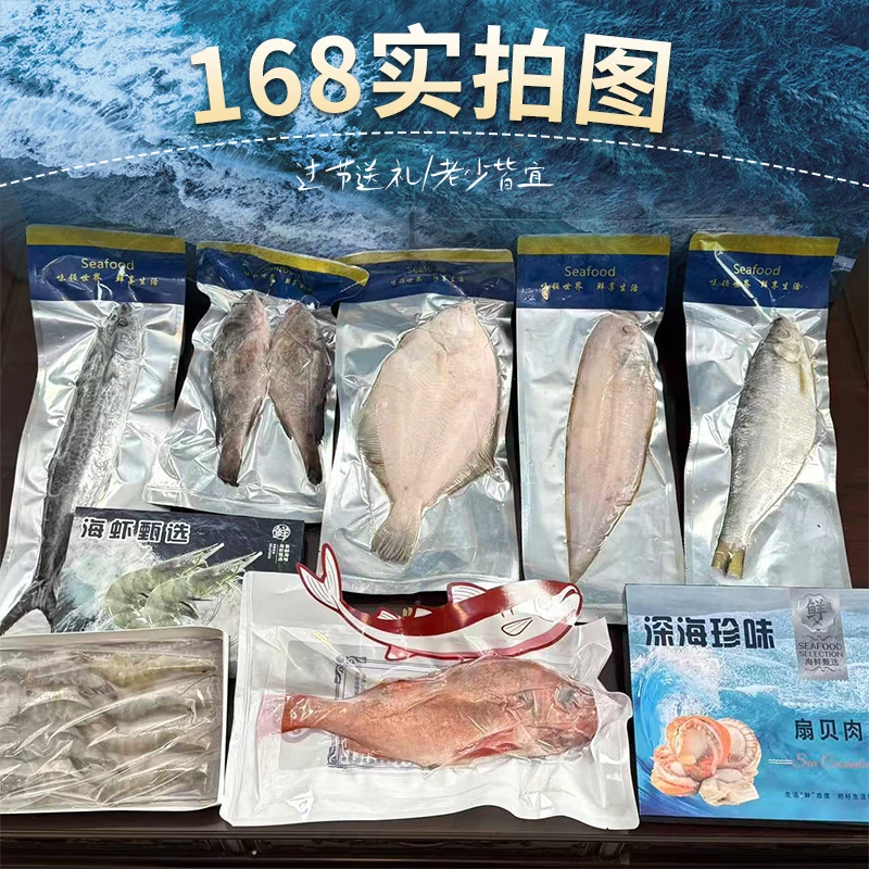 中秋节A款海鲜礼盒大礼包送礼礼品送客户走亲戚发福利有面子