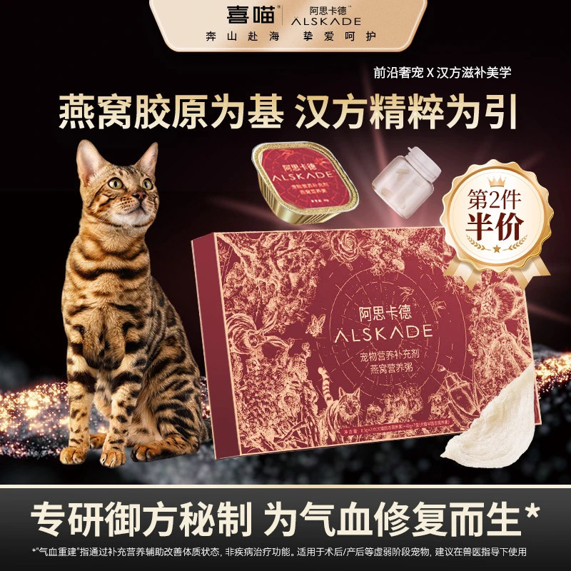 【第二件半价】阿思卡德燕窝营养粥猫咪专用营养滋补宠物营养补充剂
