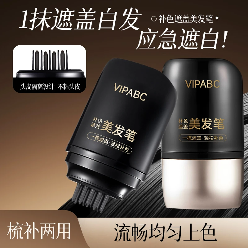 【新品力荐】美发棒不掉色一次性植物补色黑发遮盖白发神器染发笔棒