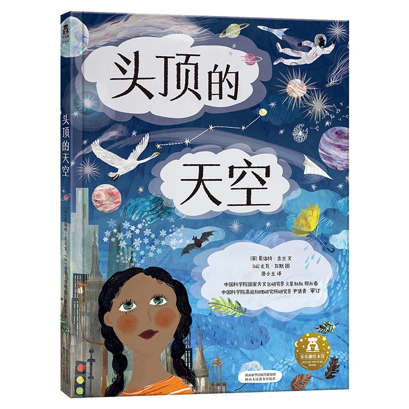 从地心到太空穿越之旅系列-头顶的天空（微瑕边角磕碰）