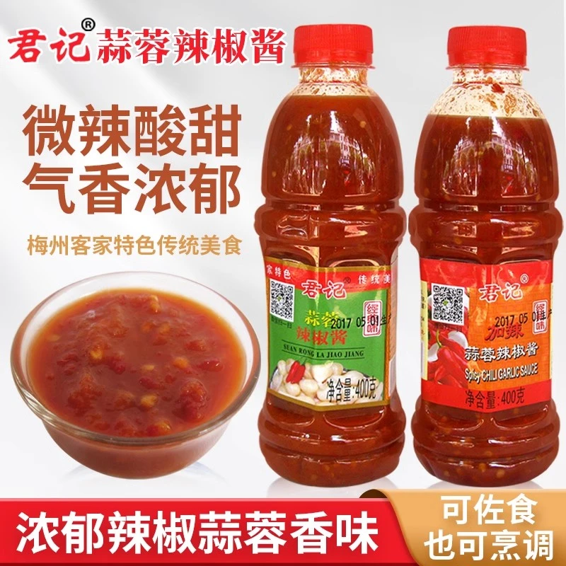 君记蒜蓉辣椒酱梅州客家特产梅县沙县小吃酸甜商用拌面腌面配料酱