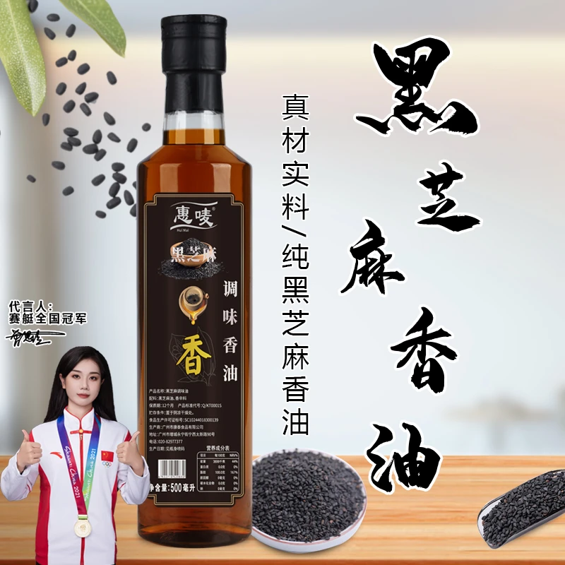 正宗黑芝麻油香油纯正农家无添加香油500ml