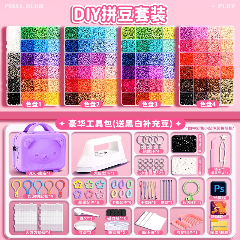 拼豆豆融合豆手工diy套装益智玩具coco同款拼豆工具马赛克橡皮