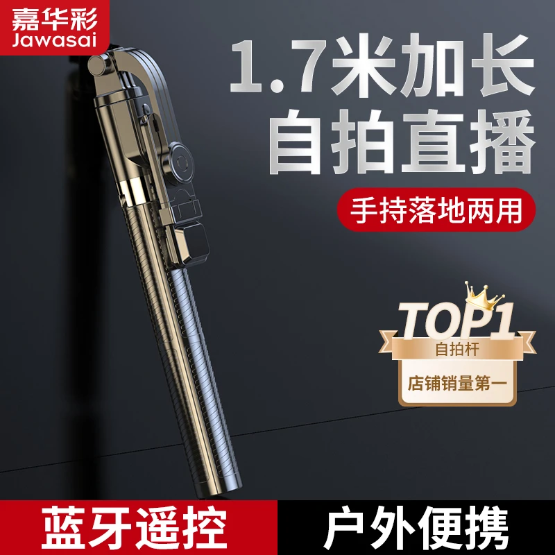 嘉华彩手机加长手持自拍杆稳定器手持旋转拍照旅游直播神器三脚架