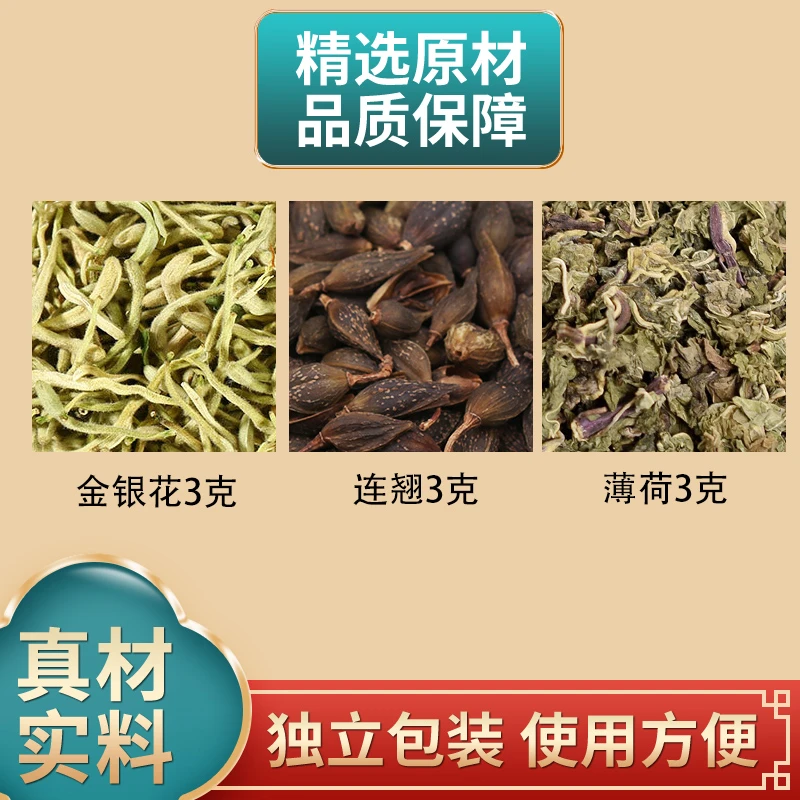 金银花连翘薄荷各3克组合原材料独立包装煮水香囊原料