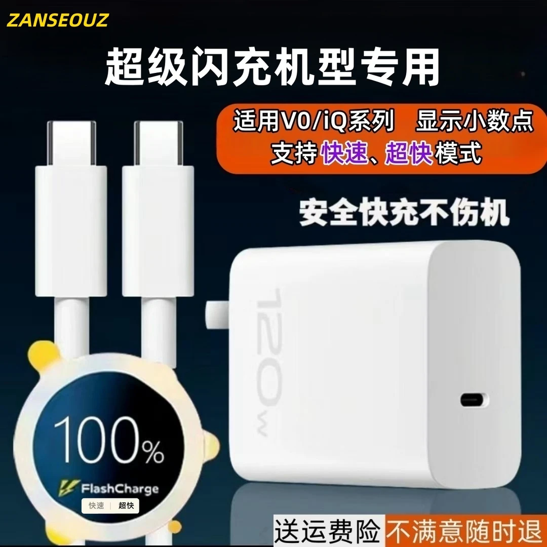 ZANSEOUZ适用vivo/iQOO充电器数据线超级闪充双Type-C快充线
