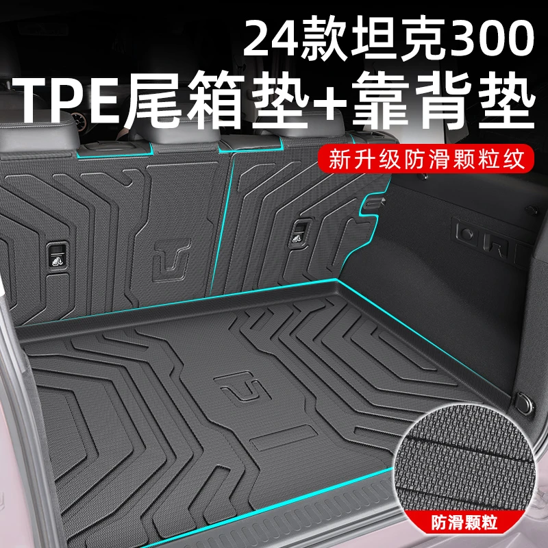 适用于2024款坦克300专用后备箱垫tpe尾箱垫汽车用品改装配件24