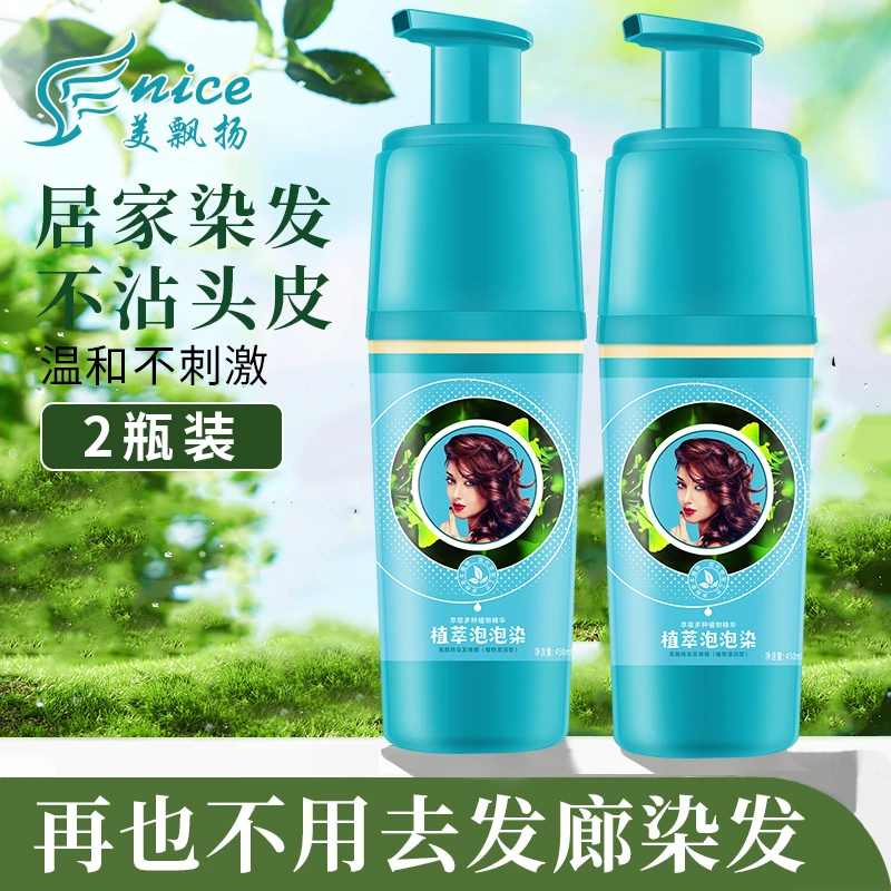 美飘扬植物草本染发剂遮盖白发不沾头皮易上色染发