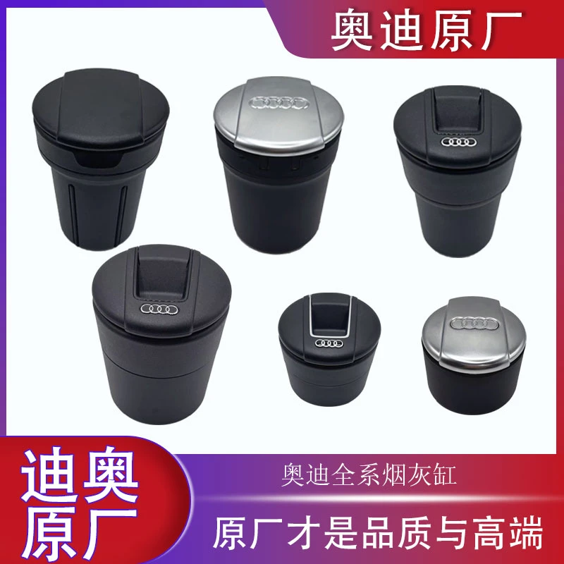 奥迪专用车载烟灰缸a3a4la5a6la7q3q5镀铬设计原装原厂适配多车型