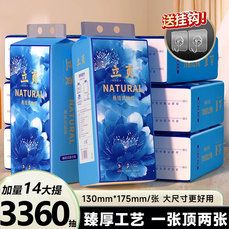 立页【14提，到手3360抽】原生木浆悬挂式加厚钜量装纸巾
