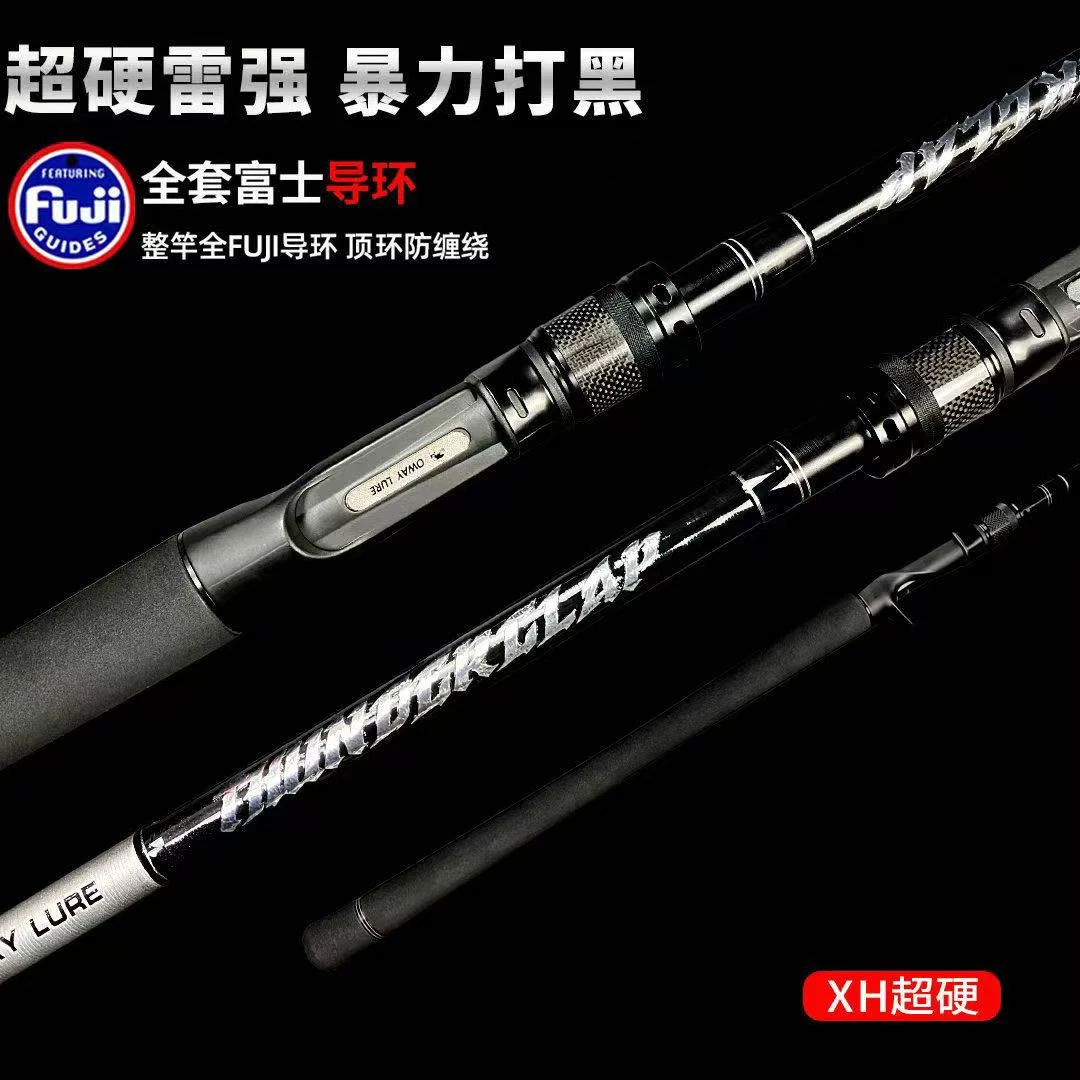 OWAY雷霆泛用雷强竿富士导环超硬中雷路亚竿打黑专用竿重草区打黑