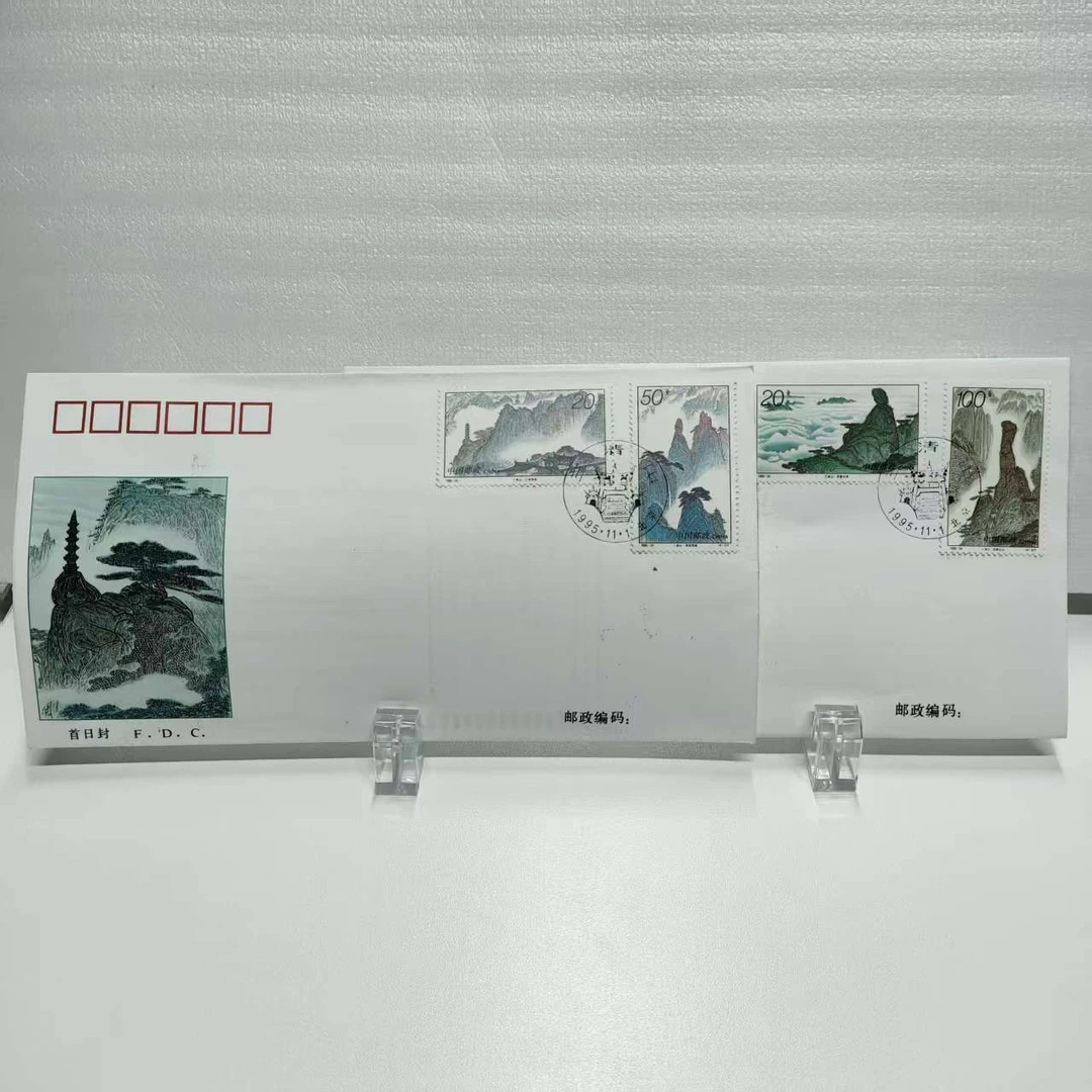 1995-24三清山首日封