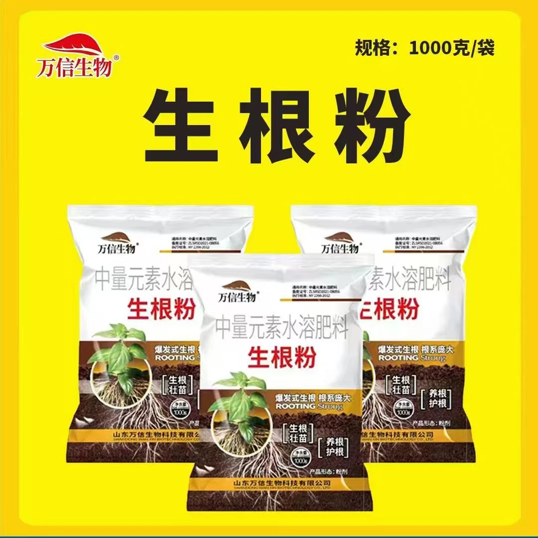 【生根粉】生根壮苗绿叶中量元素通用农用