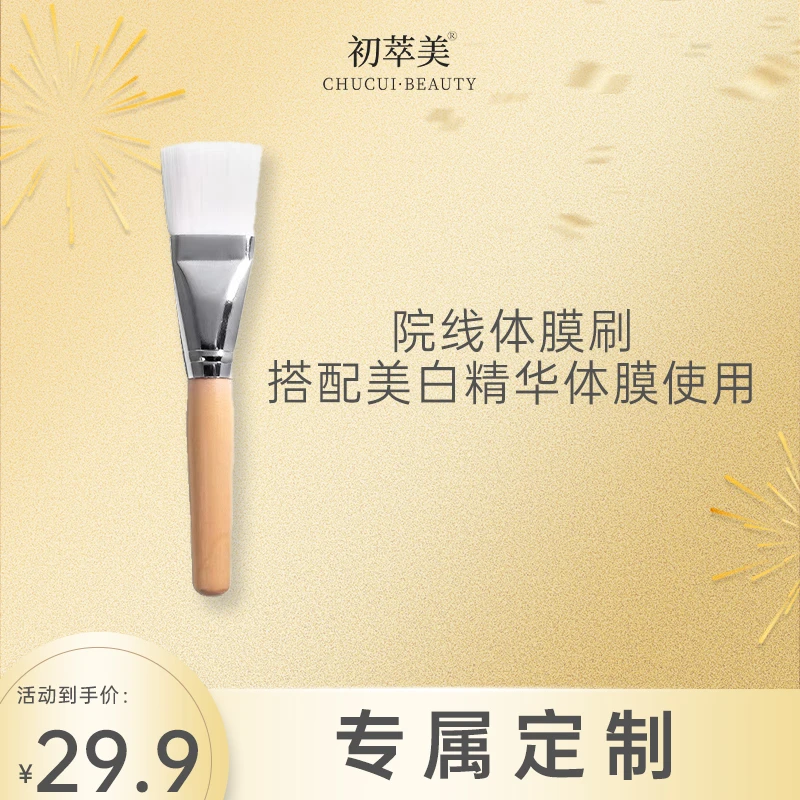 美容院精致木质体膜刷
