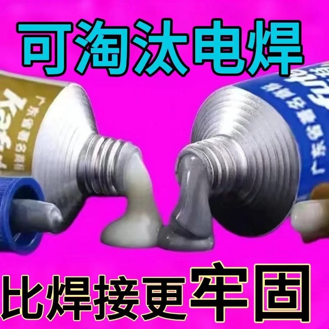 速干裂缝修补灌缝胶焊接耐高温强力电焊铸工胶金属铁修补防水防油