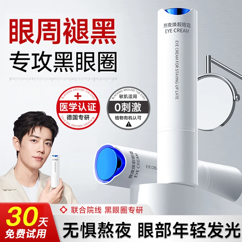 【肖战母亲节礼物】熬夜眼霜抗皱淡化眼纹黑眼圈提亮紧致眼部精华乳