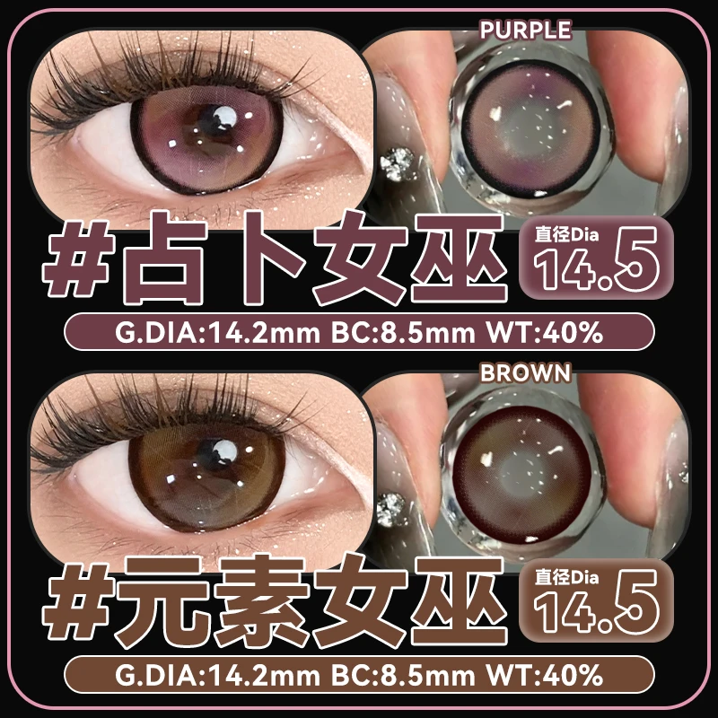 琪瞳新款半年抛元素女巫三明治大眼美瞳大直径隐形眼镜学生日常