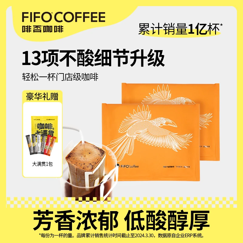 【8杯装】啡否意式特浓挂耳系列咖啡2片装+试喝大满贯6条装