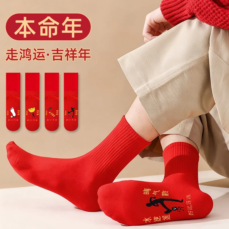 【大师推荐】踩底小人鸿运袜本命年大红袜子马年红袜结婚男女情侣