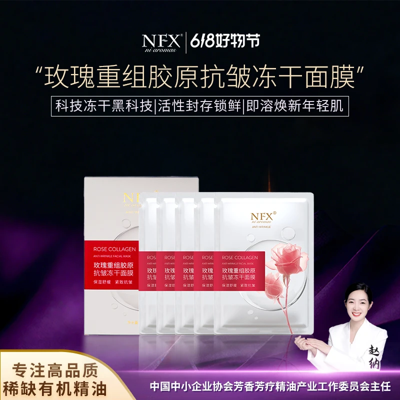 【赠-2盒】NFX玫瑰重组胶原抗皱冻干面膜 紧致逆龄