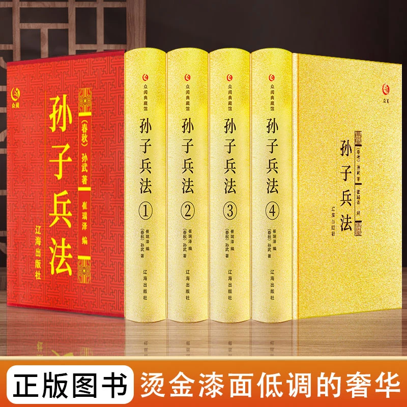 孙子兵法正版精装插盒正版原文原著全著注释译文军事兵书谋略