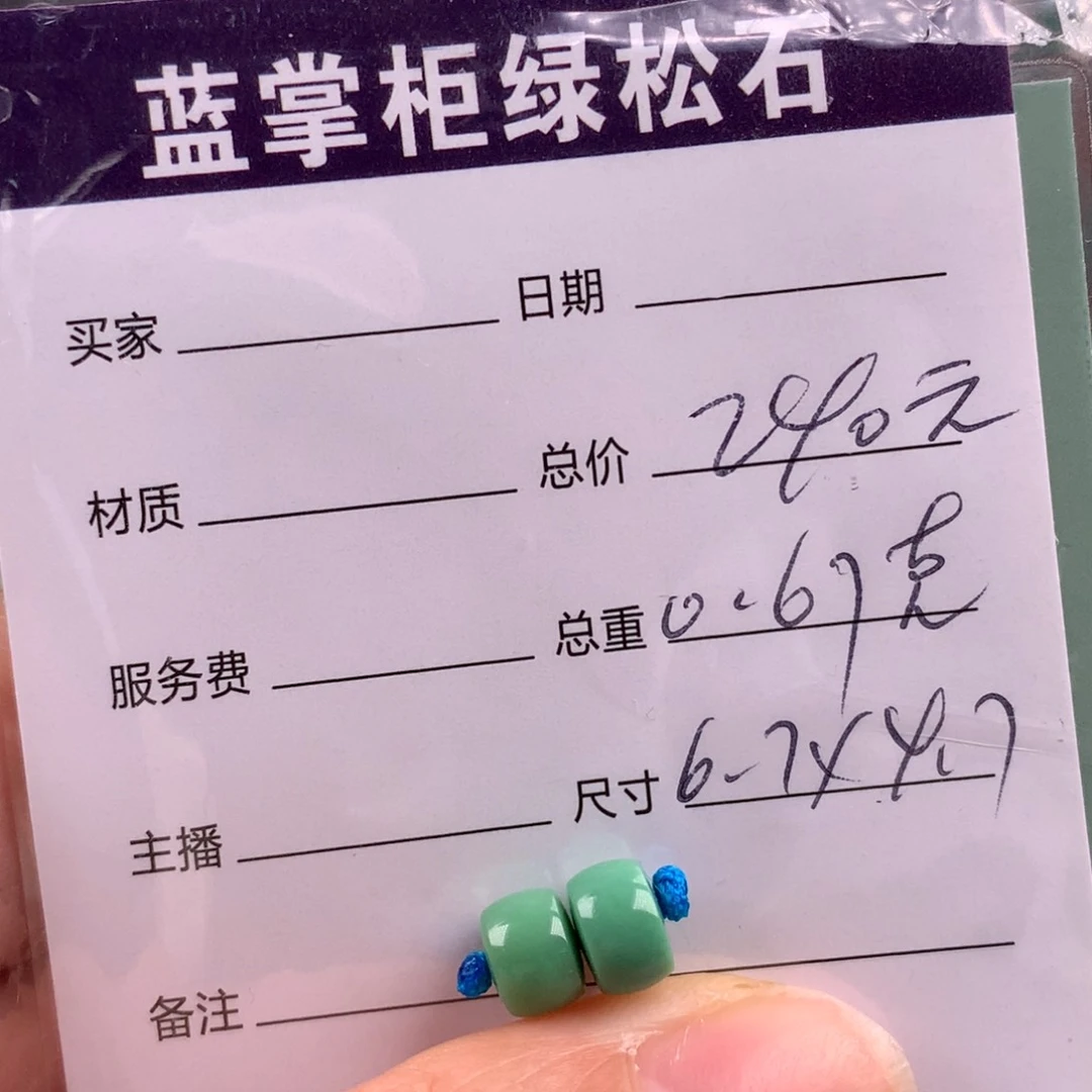绿松石未镶嵌绿松石
