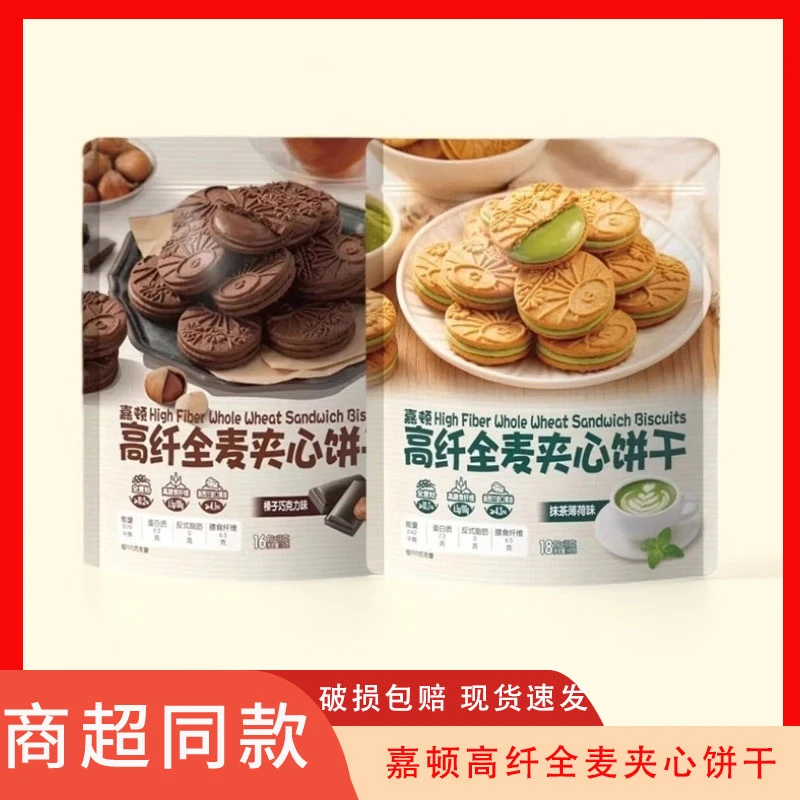 嘉顿高纤全麦夹心饼干抹茶薄荷味黄油下午茶点心独立包装休闲零食