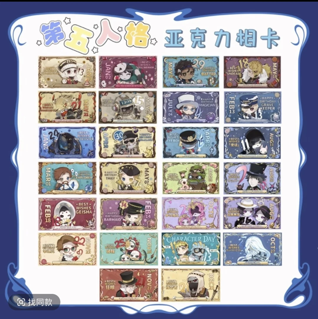 第五人格二创角色日亚克力相卡盲盒代拆