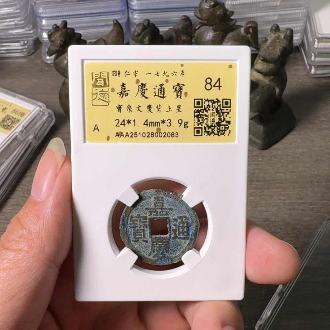 铜A闻博文化嘉庆通宝