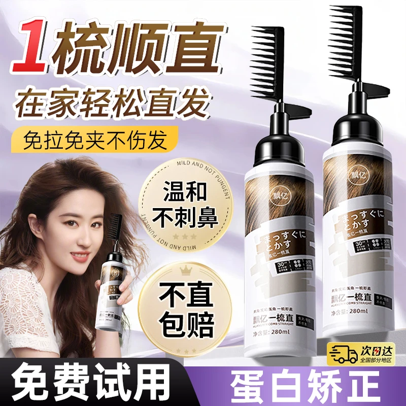 直发膏甘油矫正一梳直免夹免拉直发膏自己在家顺直持久直发柔顺