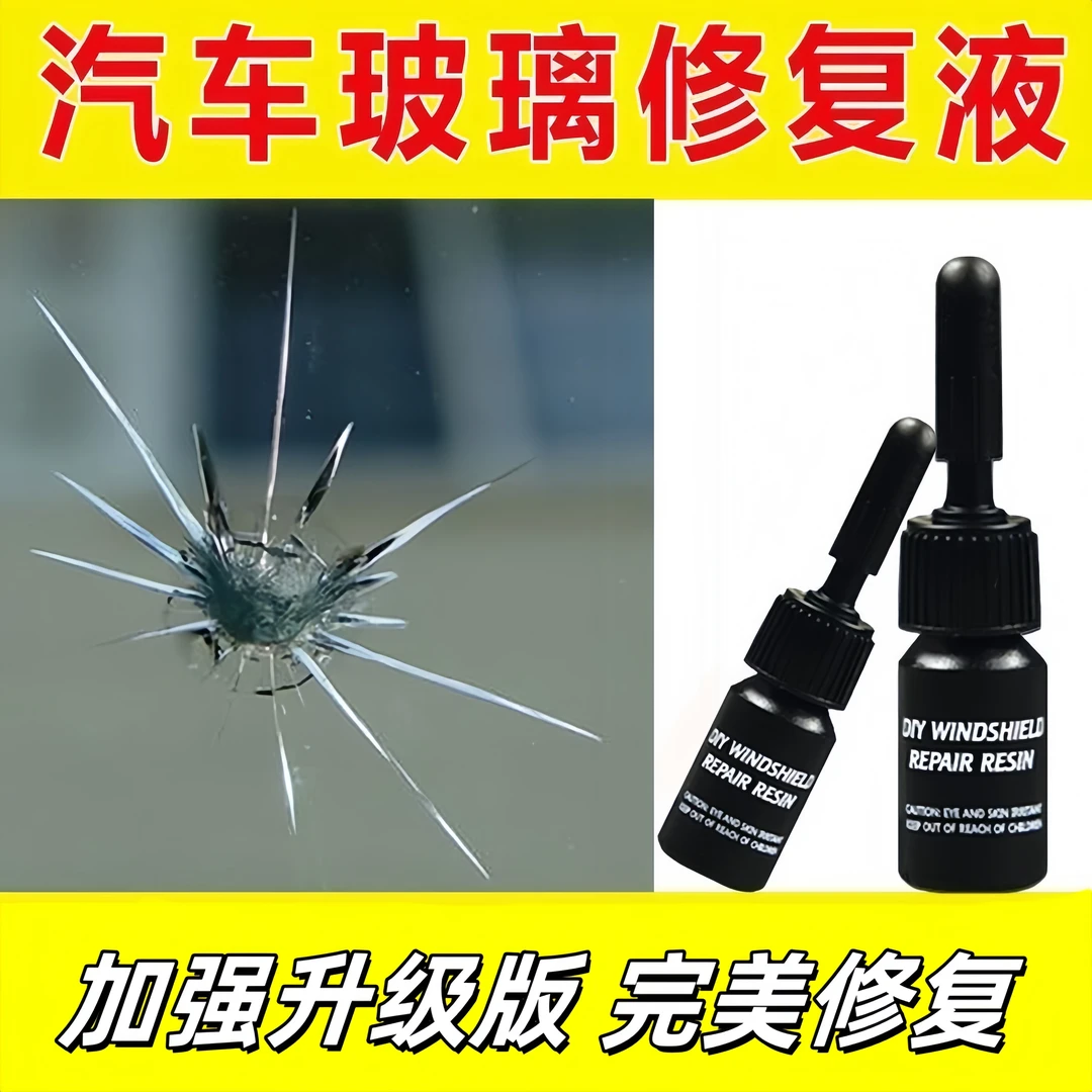 汽车玻璃修复液前挡风玻璃裂纹修补牛眼月牙裂缝专用还原剂无痕胶