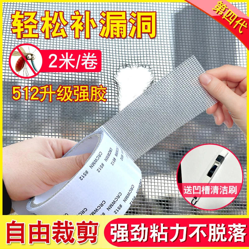 【送刷子】纱窗修补贴门帘蚊帐纱网补洞自粘魔术贴破洞补丁防蚊粘贴