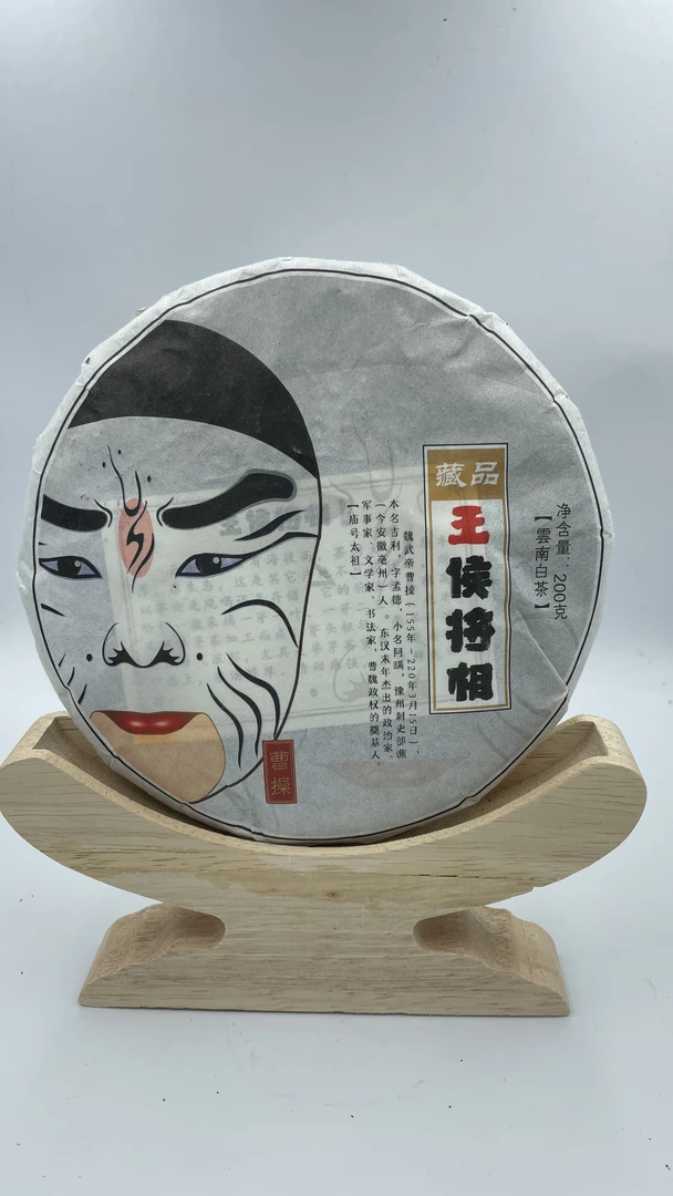 王侯将相系列生.熟.红.套装200克/饼