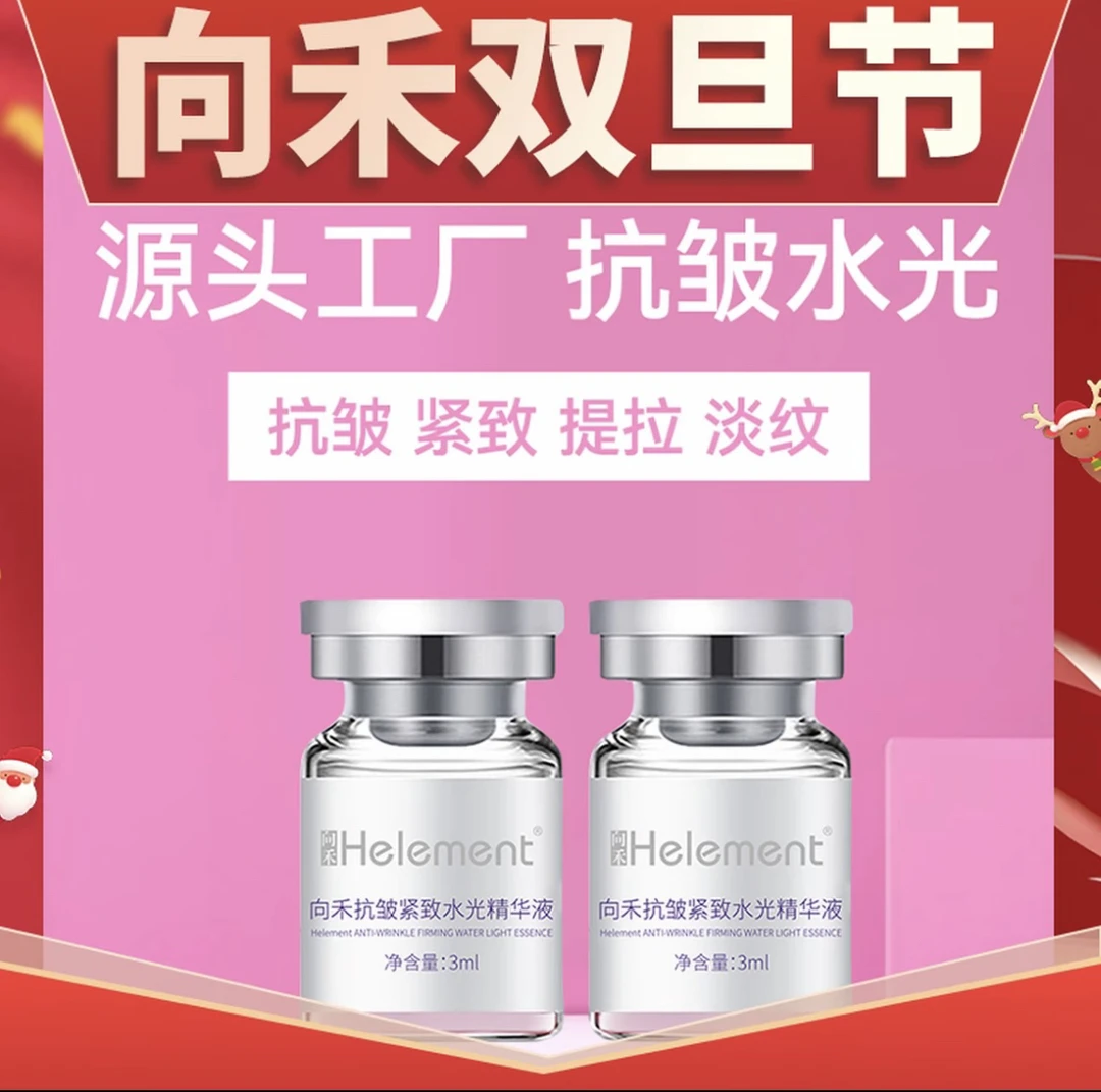 【向禾O】向禾抗皱紧致水光精华液淡纹修护