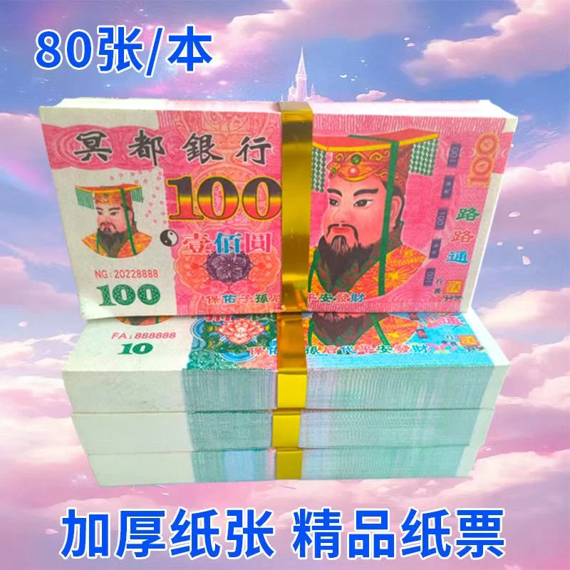 加厚大面额用于尽孝表达心意