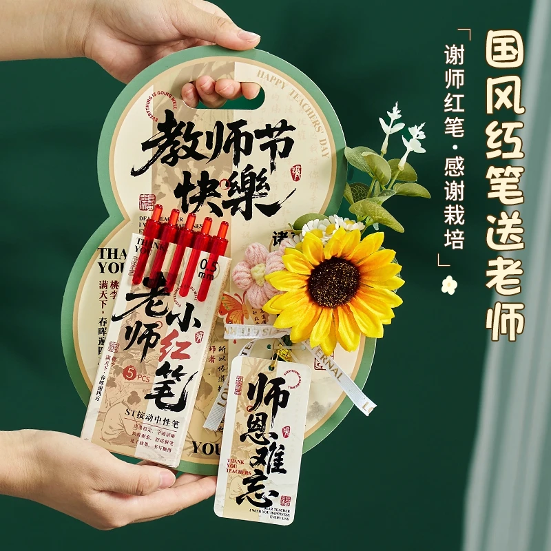 教师节礼物2025新款花束红笔葫芦实用贺卡戒尺礼盒送女老师伴手礼