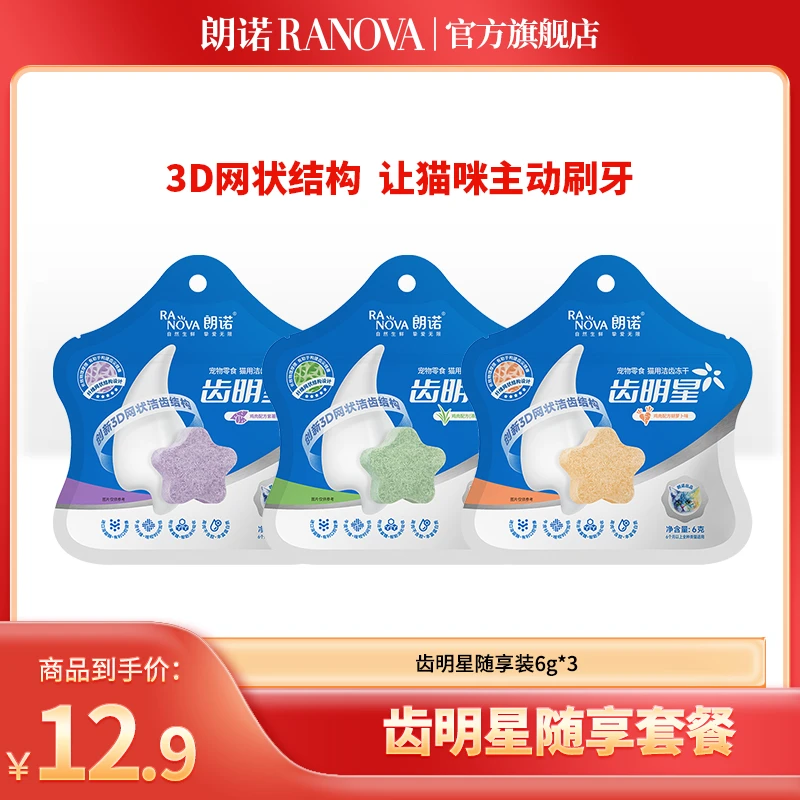 【新人福利】朗诺齿明星宠物冻干成猫幼猫磨牙洁齿营养无诱食剂