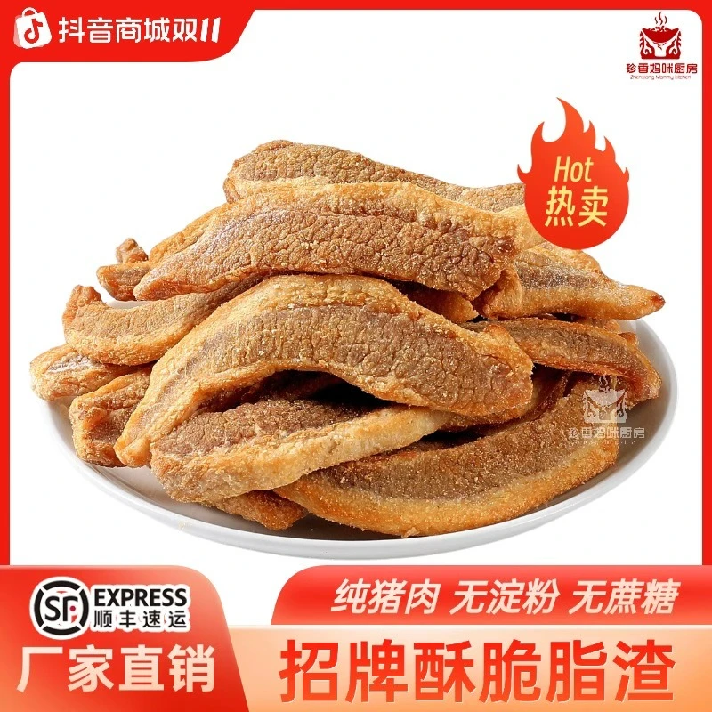 青岛猪油渣正品二八肥瘦酥脆手工油脂渣宁汁推荐肉肉零食解馋追剧