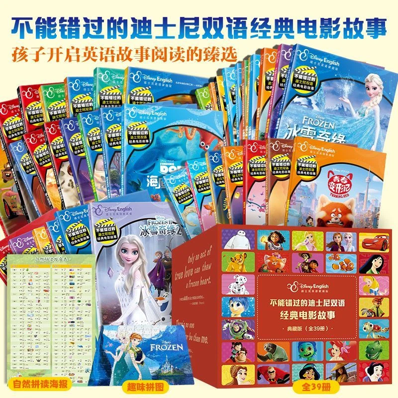 不能错过的迪斯尼双语经典电影故事39本全套童书礼盒