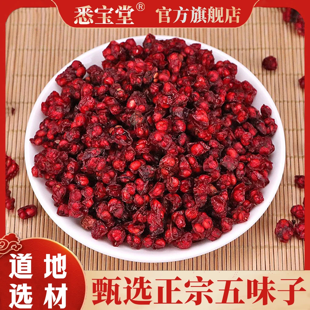 (精选好物)长白山五味子精选好物可搭枸杞.