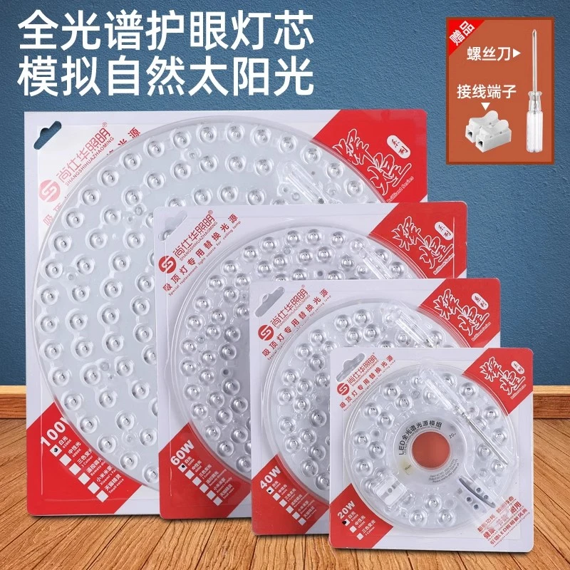 全光谱吸顶灯白色护眼led灯芯灯板家用卧室圆形灯盘改造模组