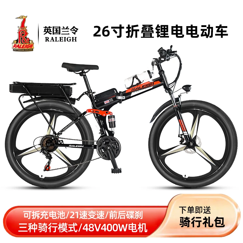 RALEIGH英国兰令26寸折叠锂电电动自行车碟刹男女21速电动山地车