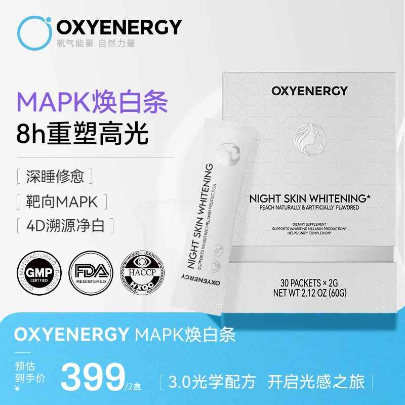 【根源焕亮】OXYENERGY氧气能量 MAPK晚10夜光饮30条/盒 高效进阶
