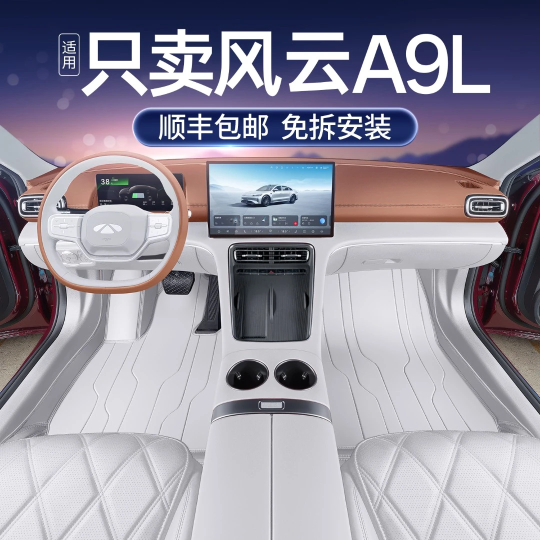 适用于奇瑞风云a9l脚垫大包围2025款风云A9L汽车脚垫星空毯