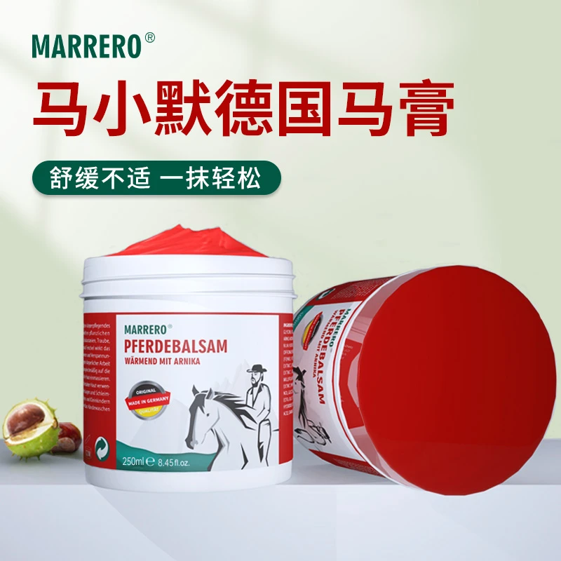 德国原装进口马小默按摩舒缓马膏按摩膏肩颈腰腿250ml