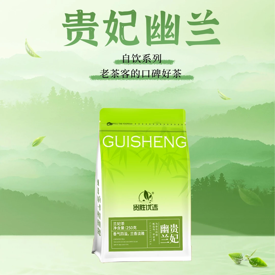 贵胜优选-兰妃茶-贵妃幽兰