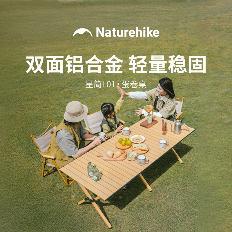 【星简L01·便携铝合金蛋卷桌】挪客双面铝合金蛋卷桌便携折叠露营桌